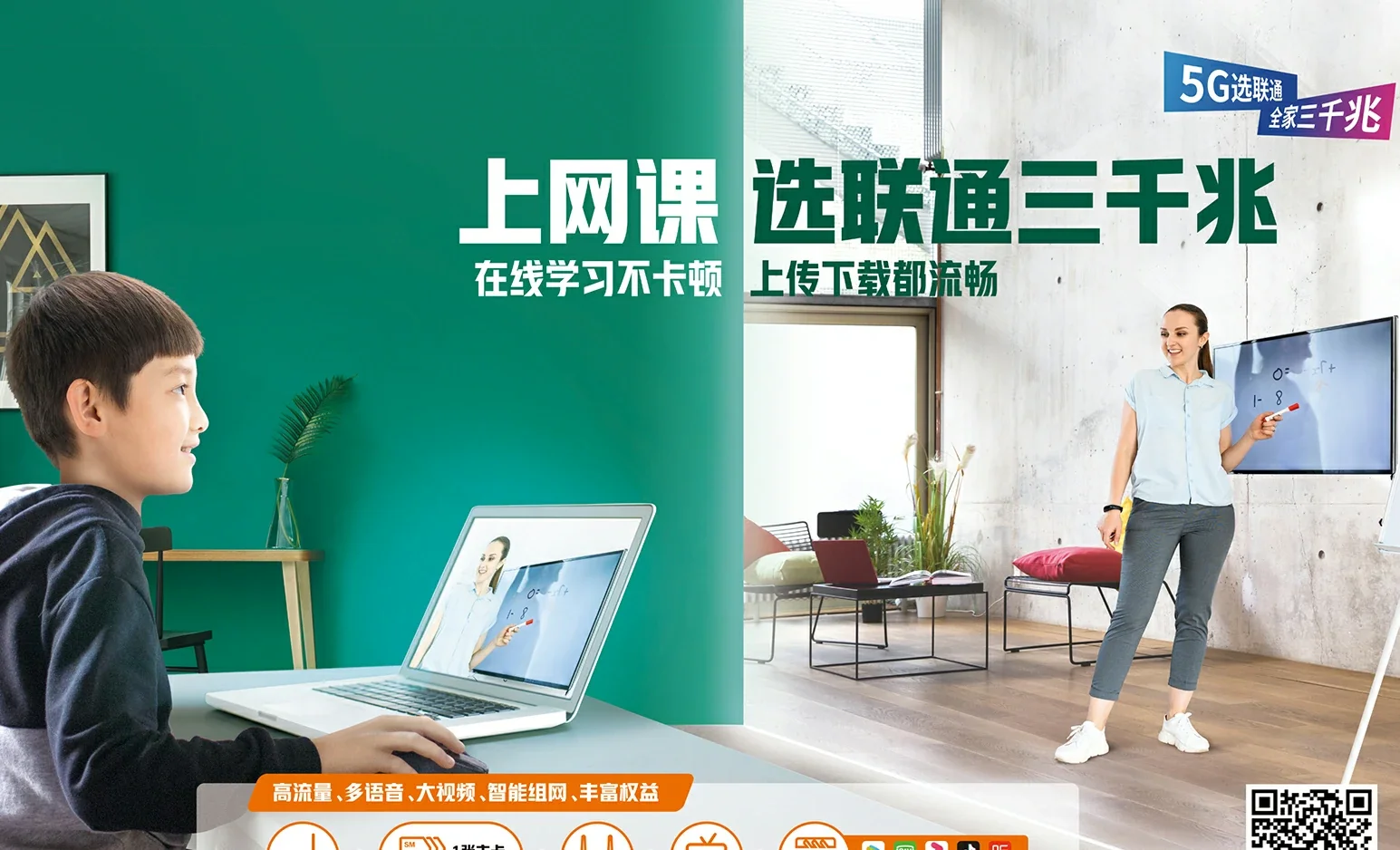 莲都区中国联通